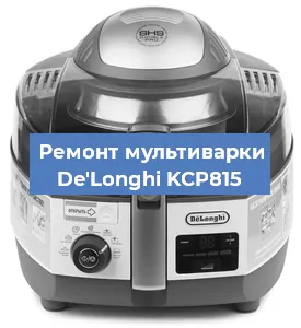 Замена уплотнителей на мультиварке De'Longhi KCP815 в Екатеринбурге